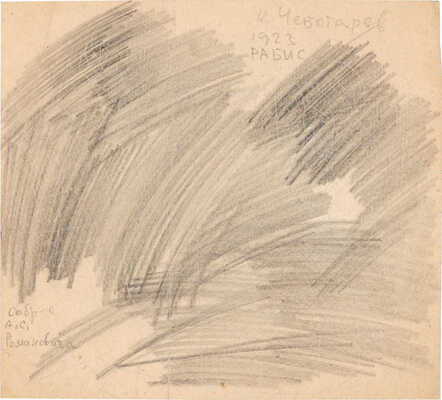 Чеботарёв Константин Константинович. РАБИС